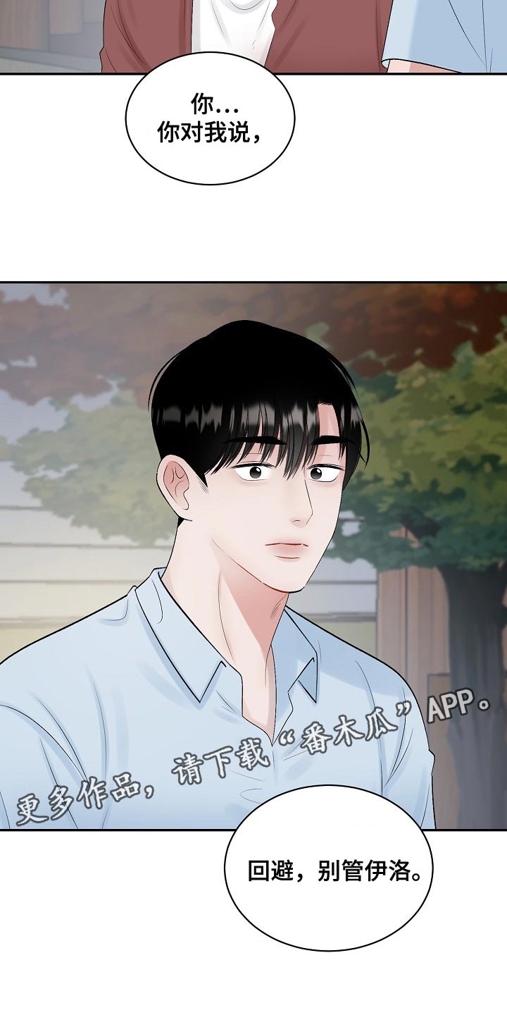 第100章：【第二季】回避16
