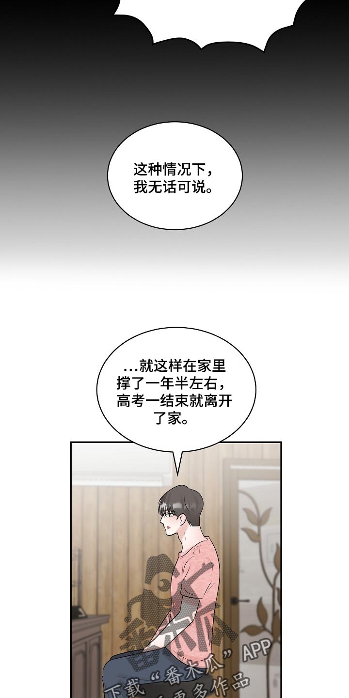 第105章：【第二季】太卑微了11