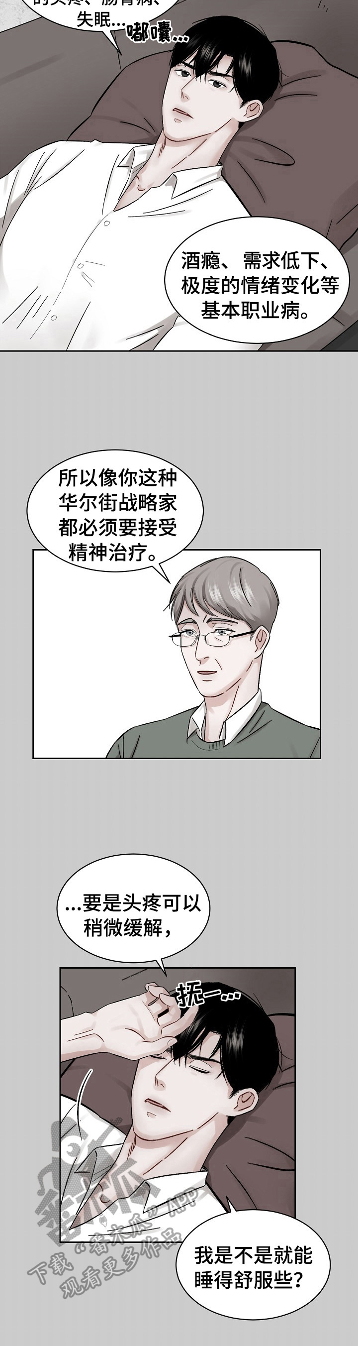 第10章：吃药原因8