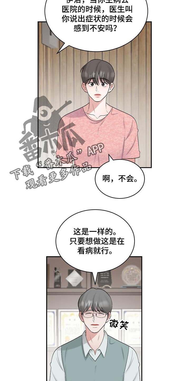 第104章：【第二季】坦白10