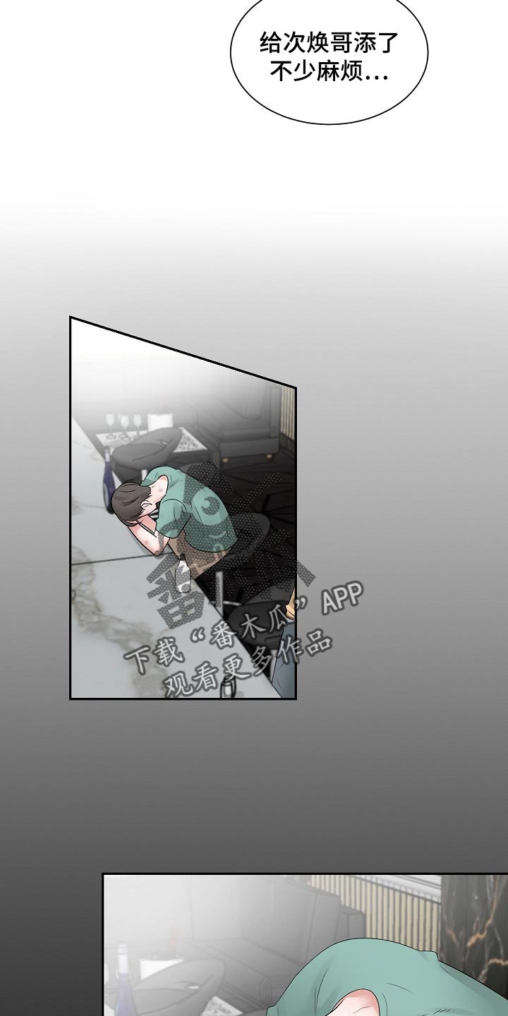 第73章：【第二季】怎么认识的8