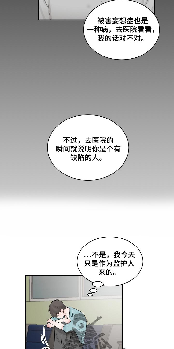 第86章：【第二季】有缺陷的人8