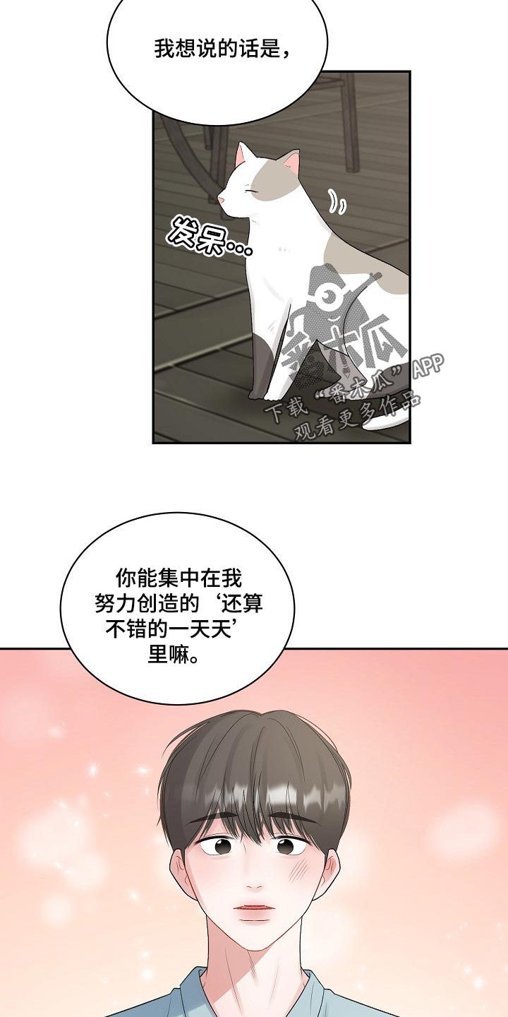 第89章：【第二季】跟我一起度过吧13