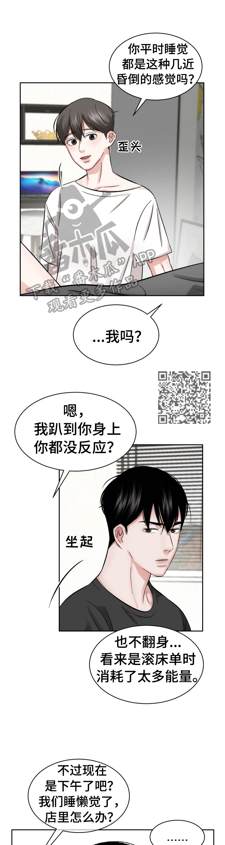 第20章：睡懒觉5