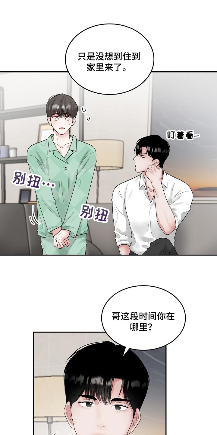 第84章：【第二季】试探3