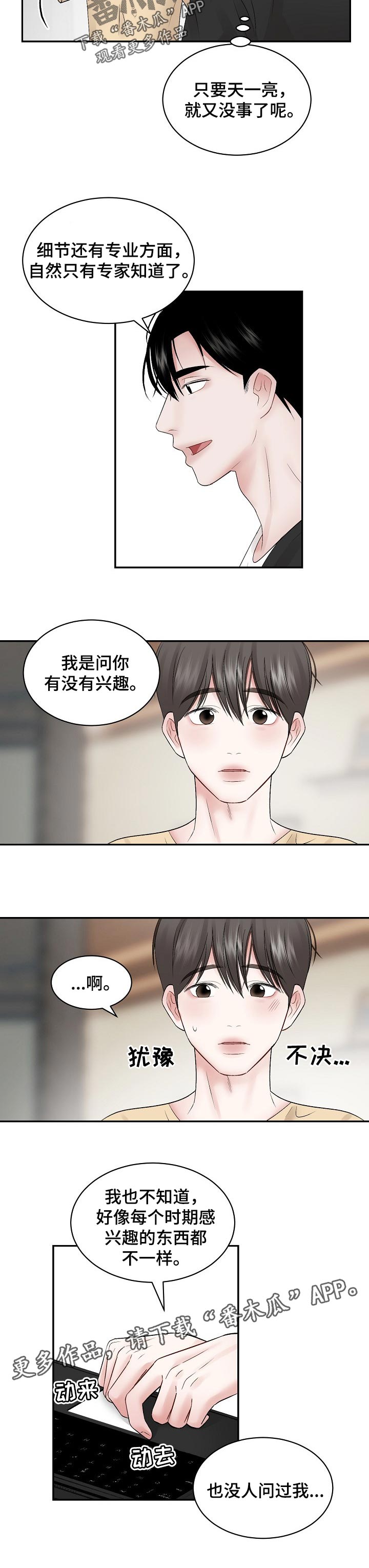 第56章：【第二季】有没有兴趣5