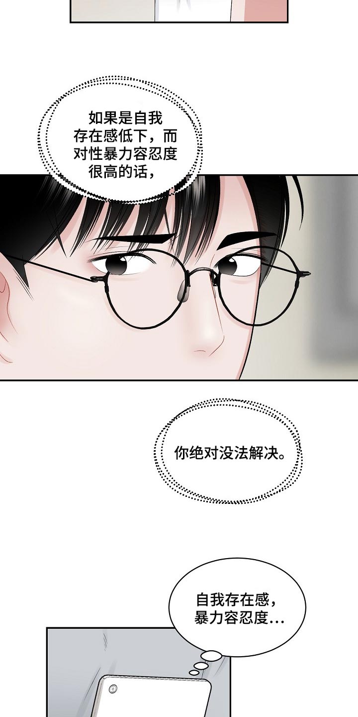 第67章：【第二季】心理上的问题11