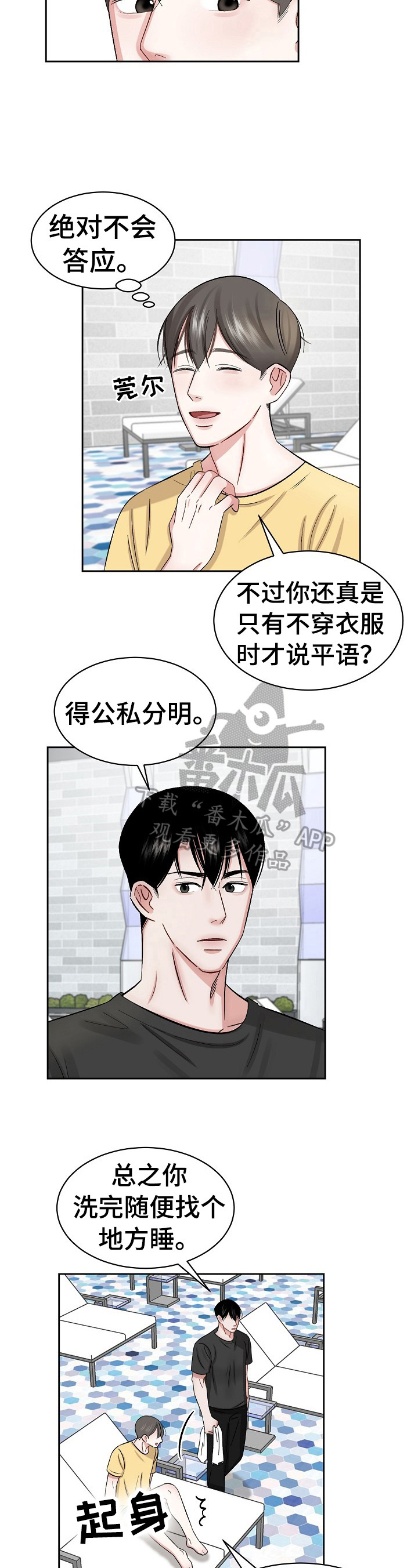 第19章：一起睡2