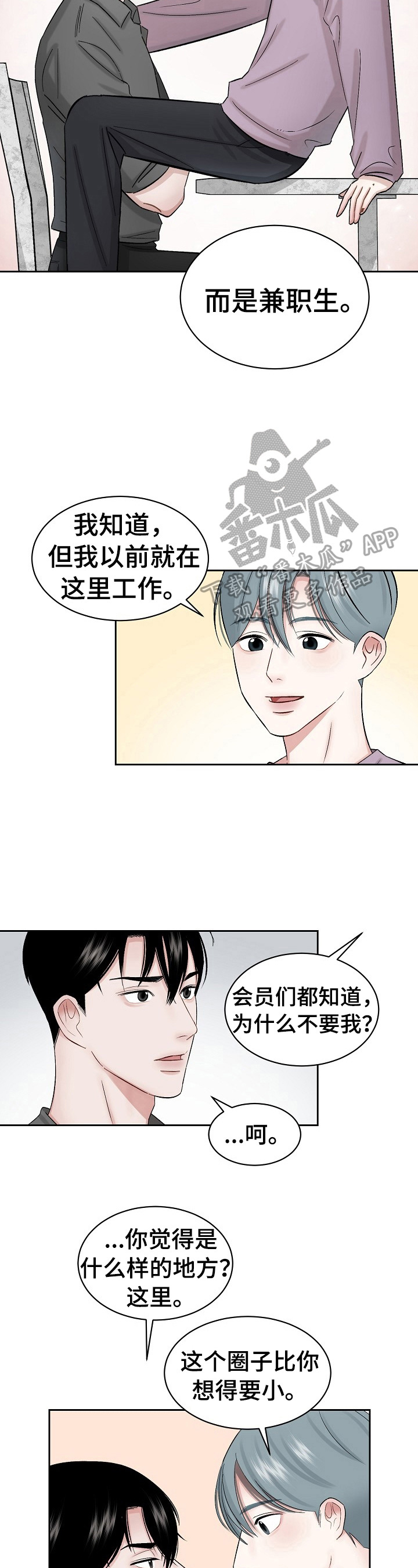 第4章：赶走8
