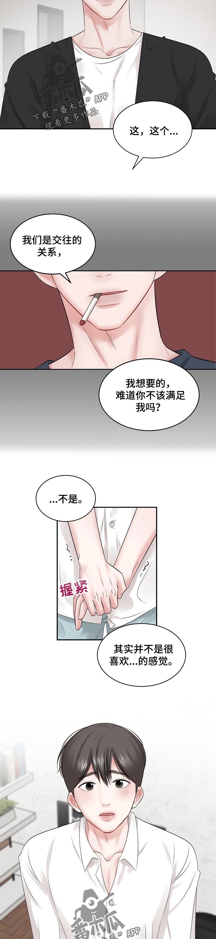 第59章：【第二季】太可惜了3