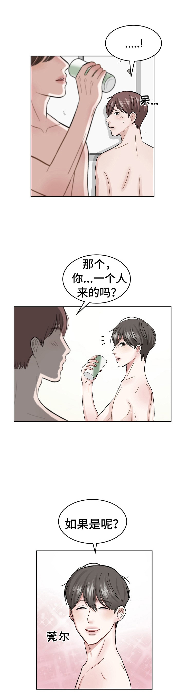 第2章：找错店了5