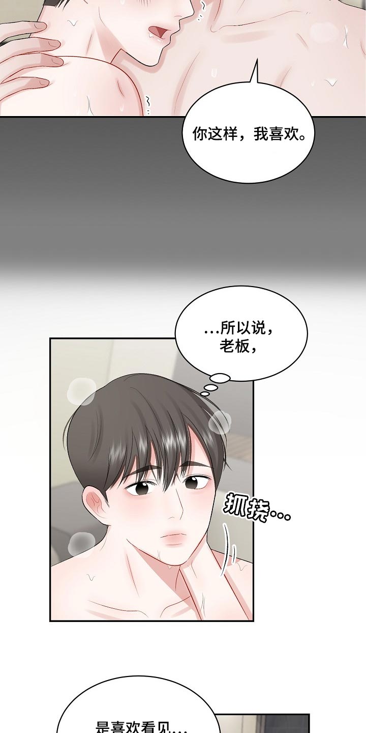 第67章：【第二季】心理上的问题2