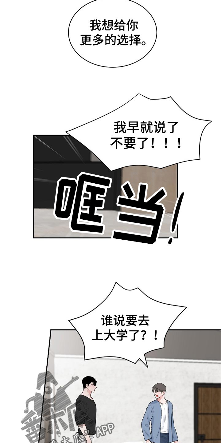 第108章：【第二季】不是抛弃你7