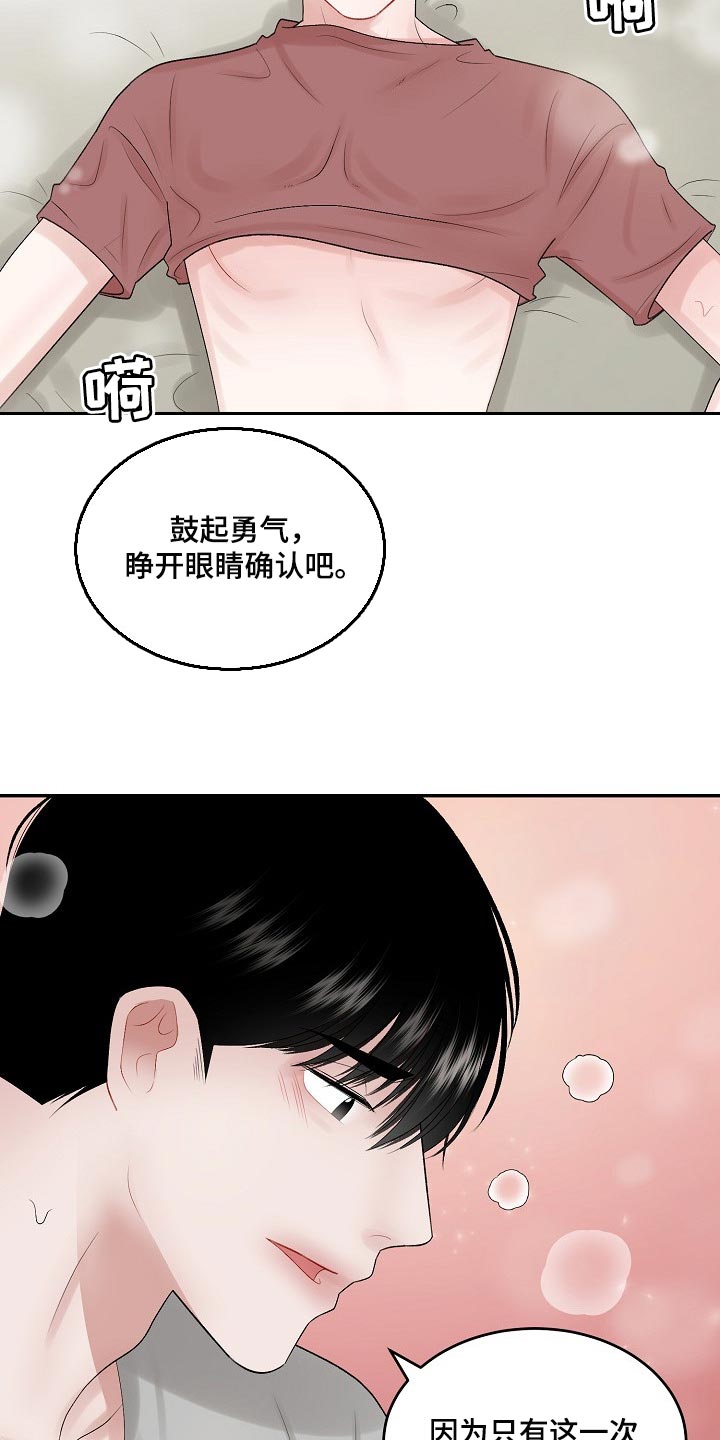 第80章：【第二季】需要勇气12