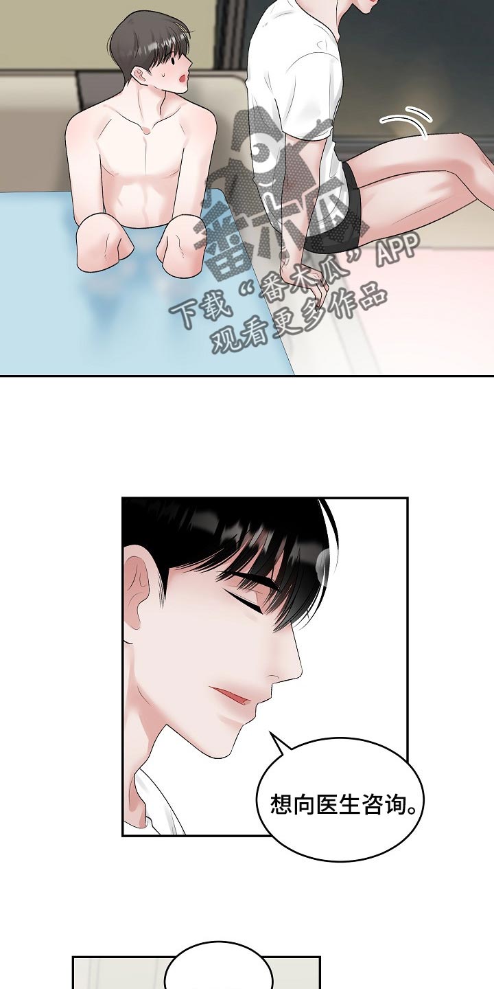 第82章：【第二季】考虑5