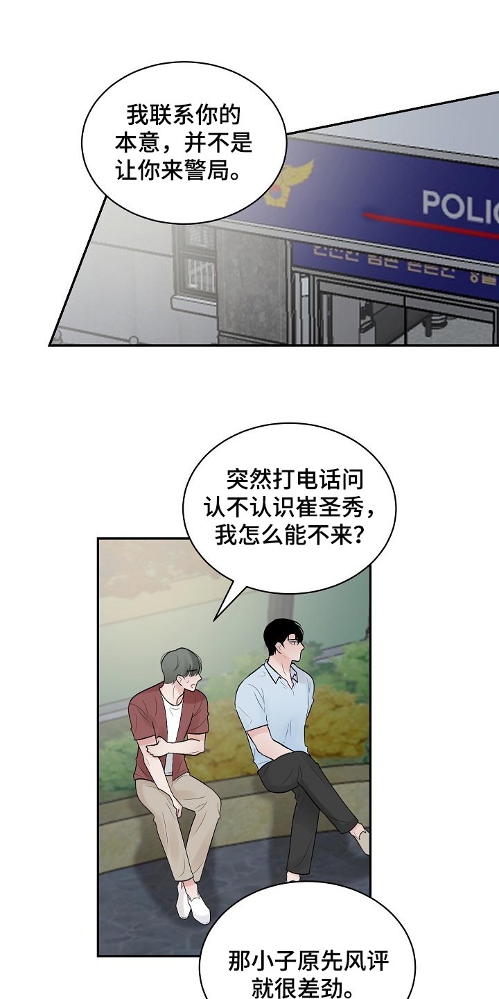第100章：【第二季】回避10