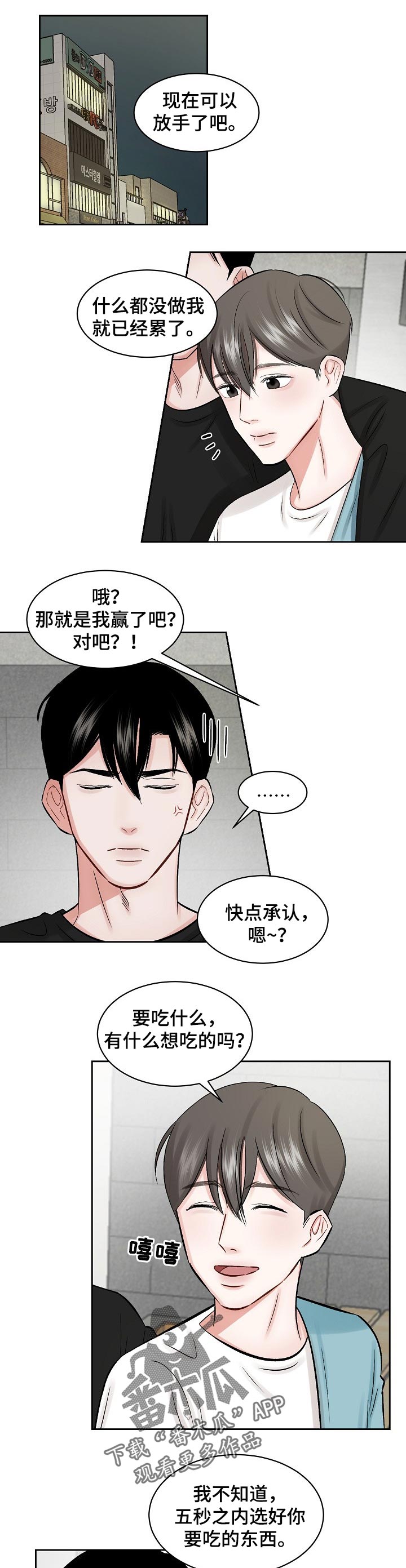第24章：一起吃饭4