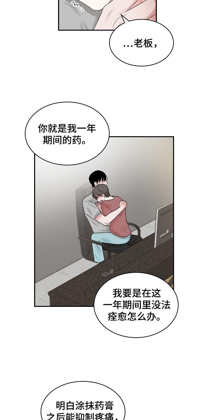 第75章：【第二季】药膏12
