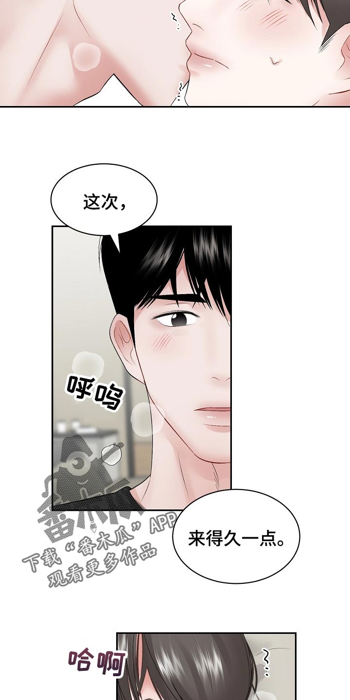 第61章：【第二季】用我的方式8