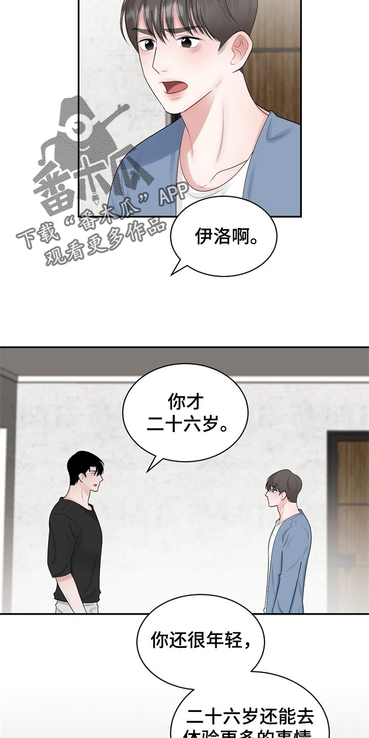 第108章：【第二季】不是抛弃你10