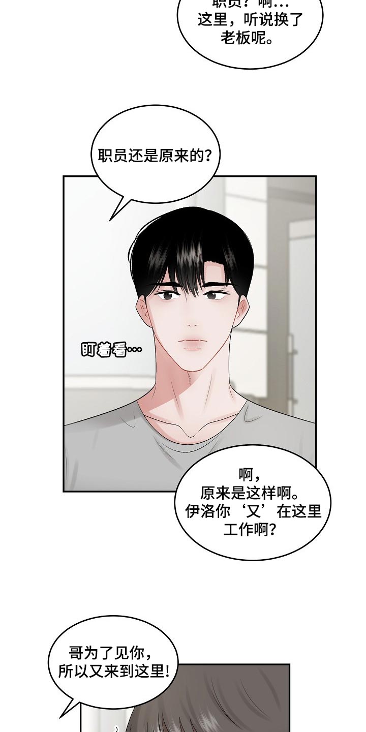 第78章：【第二季】不要胡思乱想7
