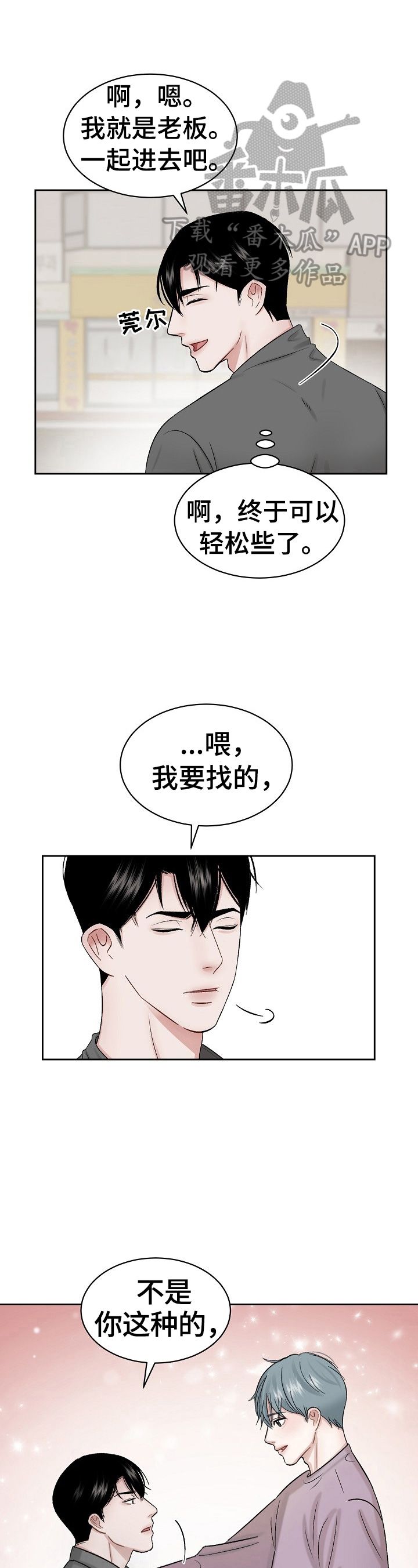第4章：赶走7