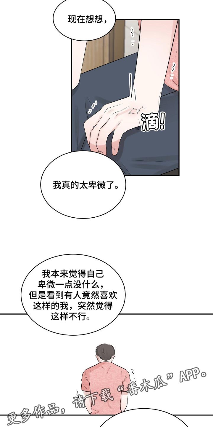 第105章：【第二季】太卑微了15