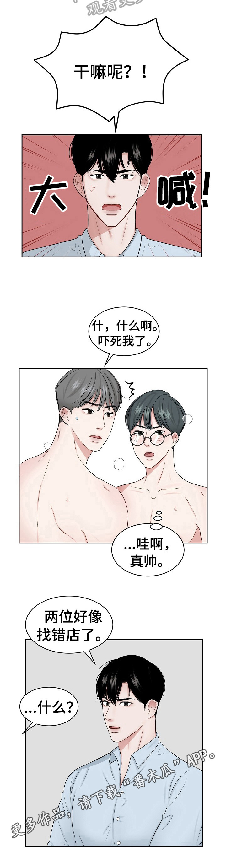 第2章：找错店了8