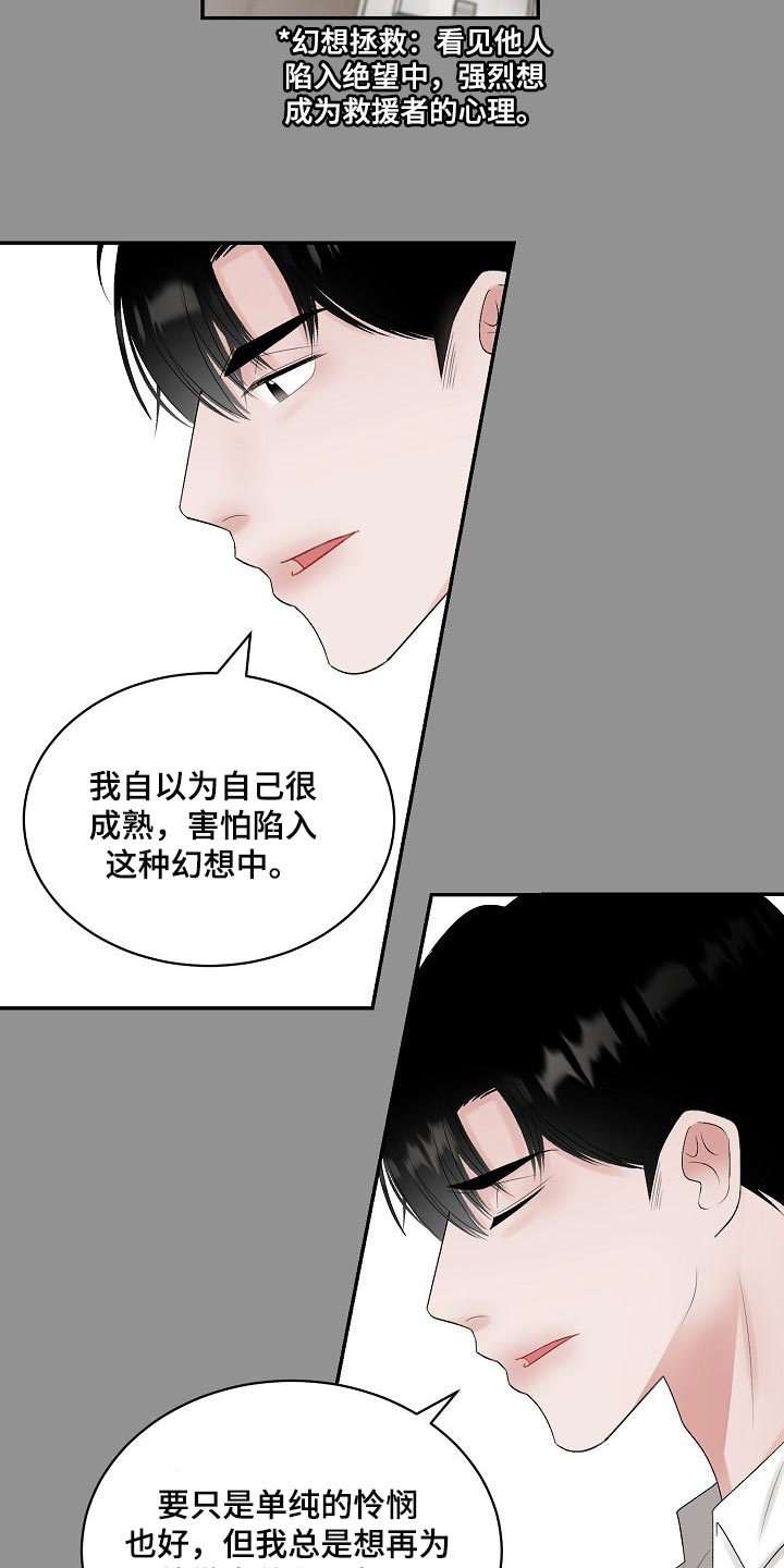 第88章：【第二季】爱意6