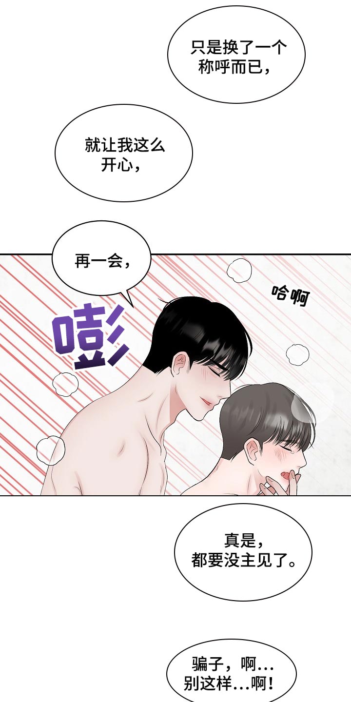 第92章：【第二季】欣慰13
