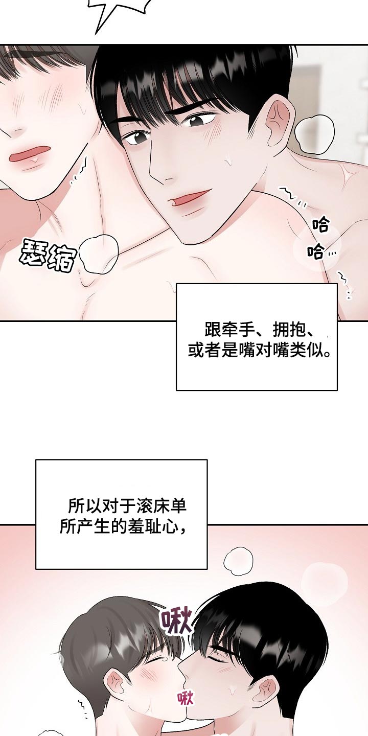 第95章：【第二季】我想变得好起来8