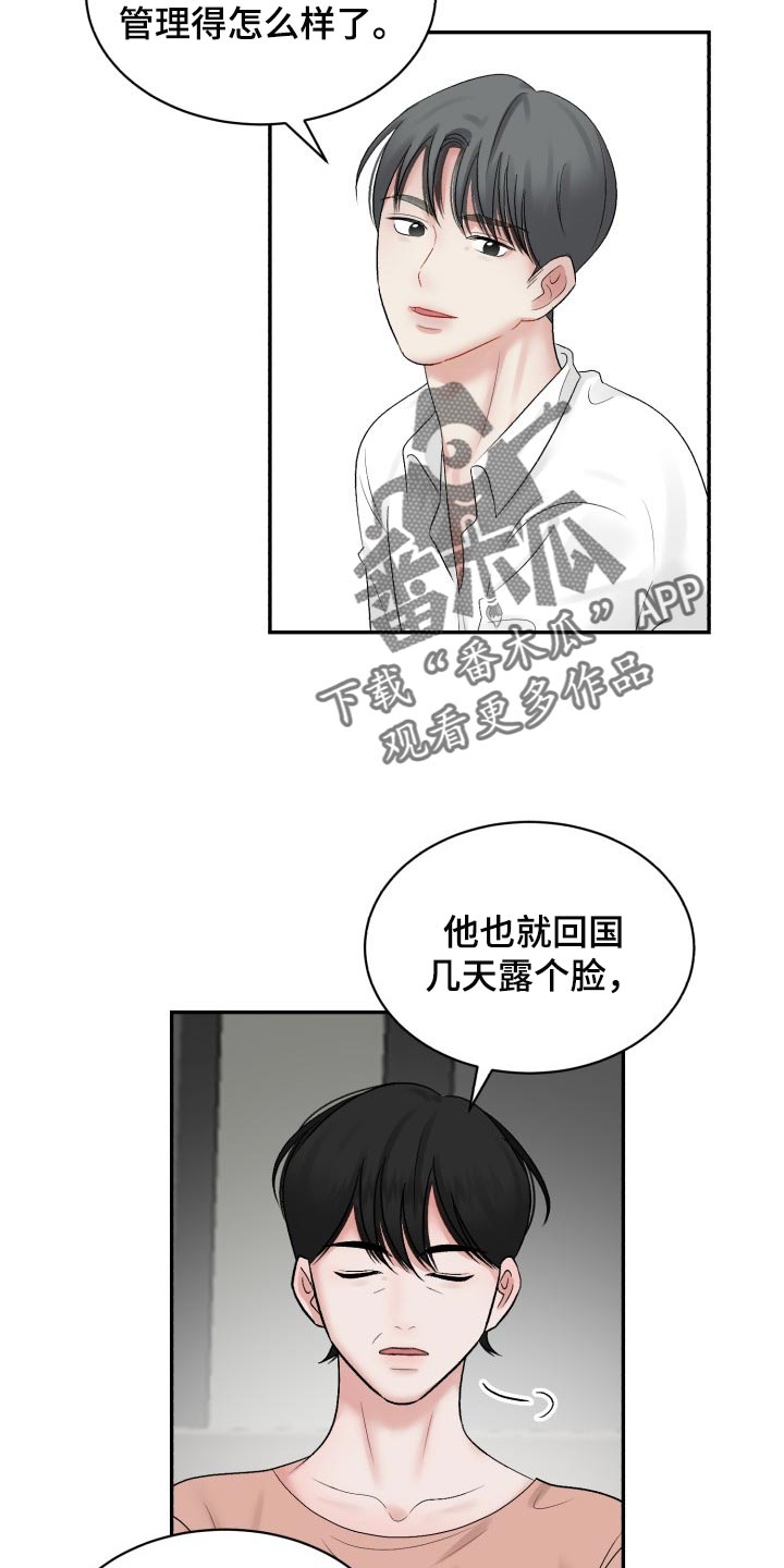 第72章：【第二季】可信的人3