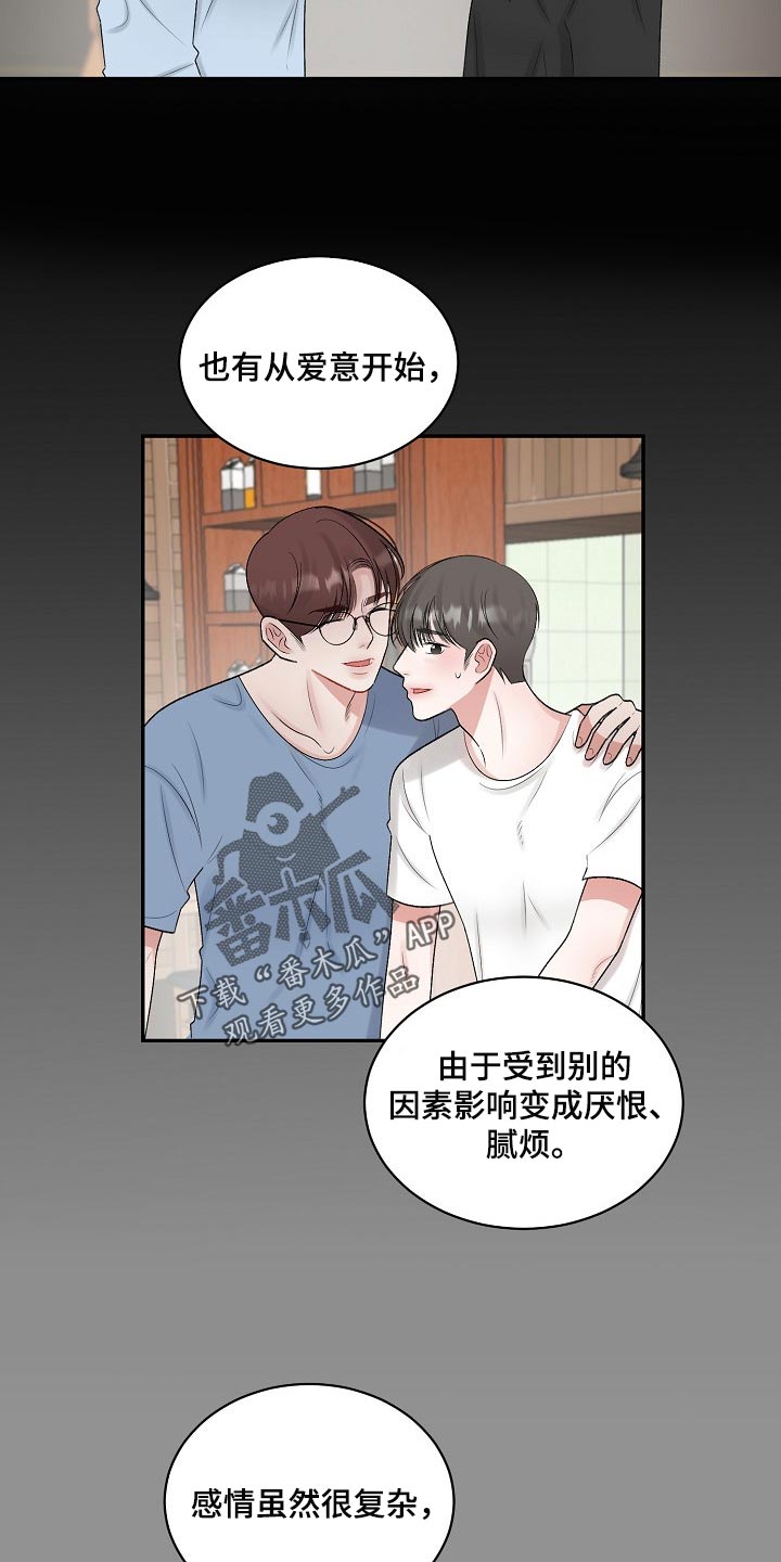 第88章：【第二季】爱意9