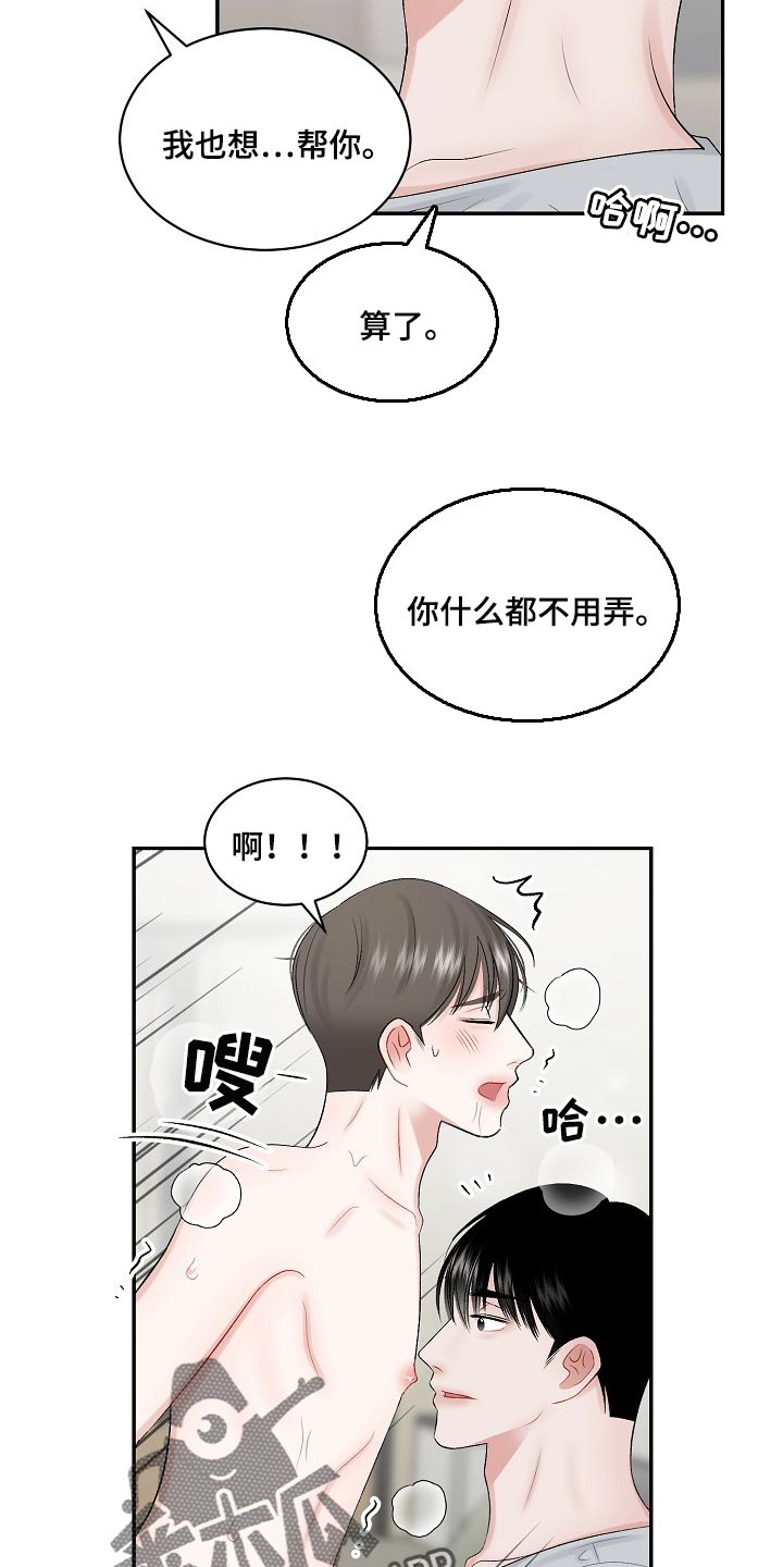 第68章：【第二季】真心的9