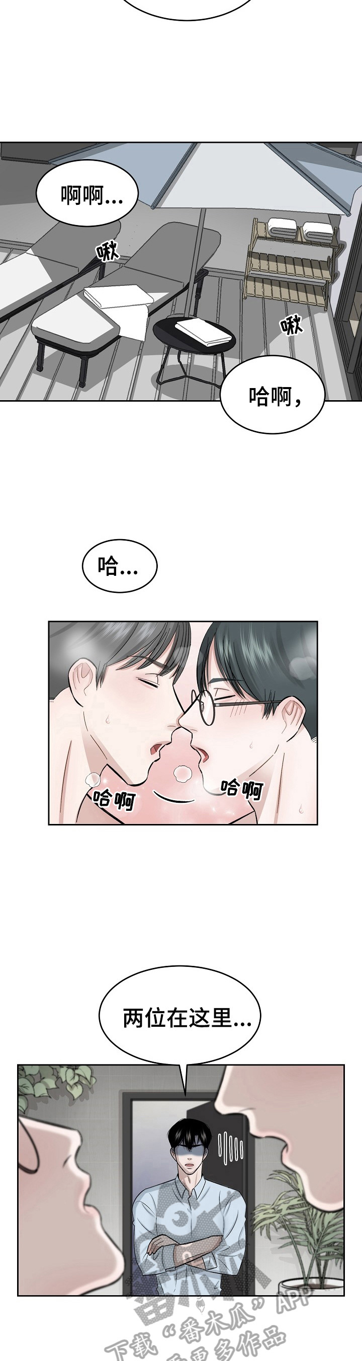 第2章：找错店了7