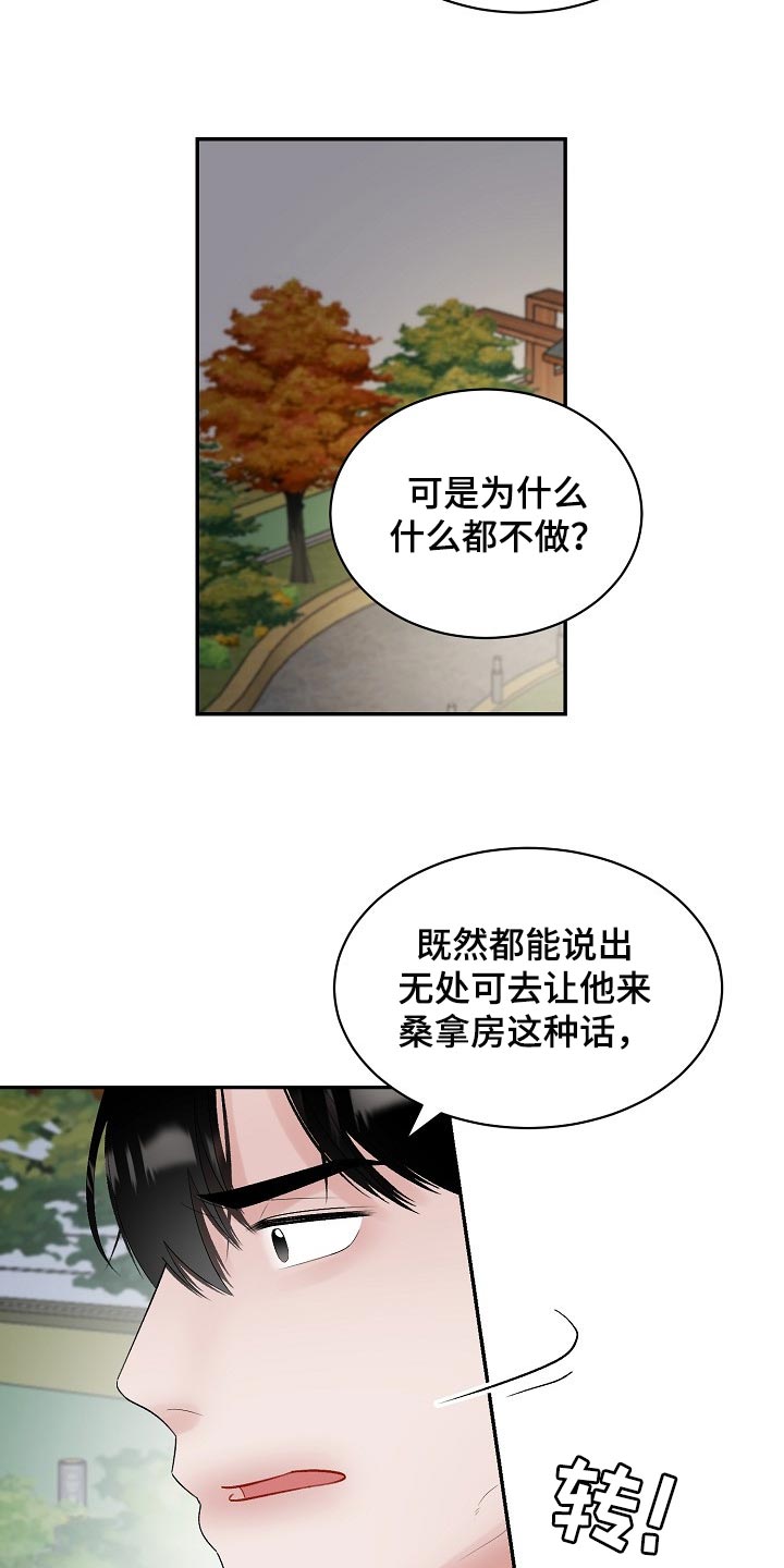 第100章：【第二季】回避13