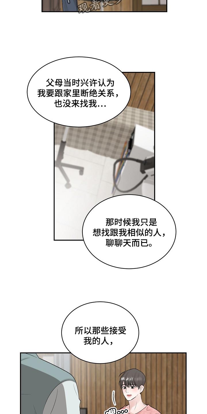 第105章：【第二季】太卑微了12