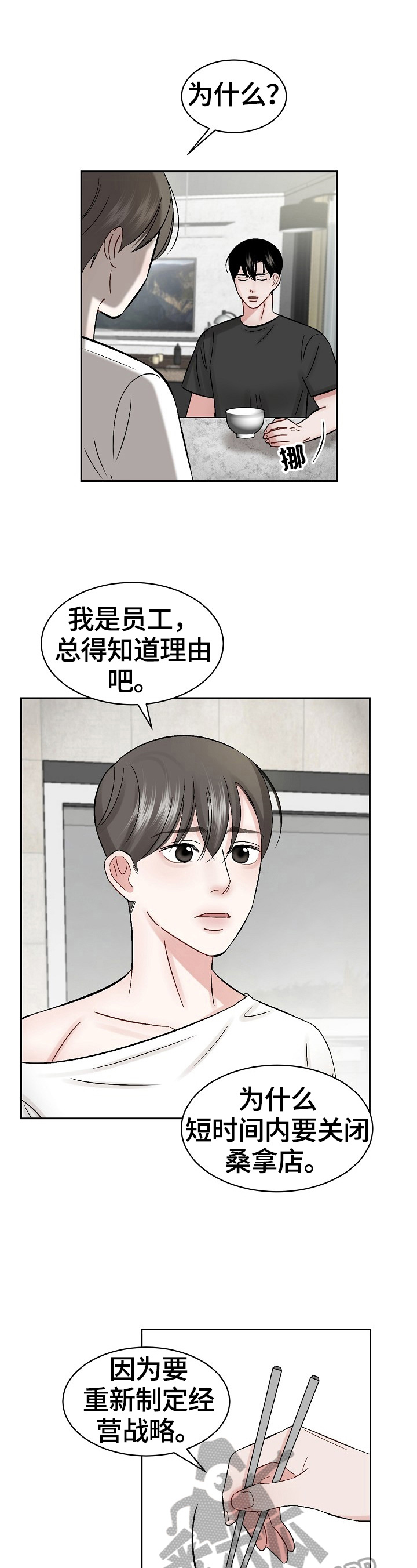 第21章：改变经营方式8