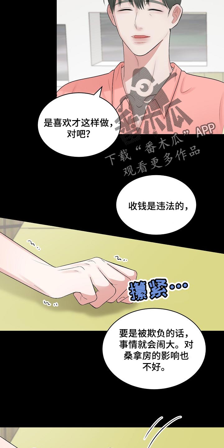 第101章：【第二季】苦恼13
