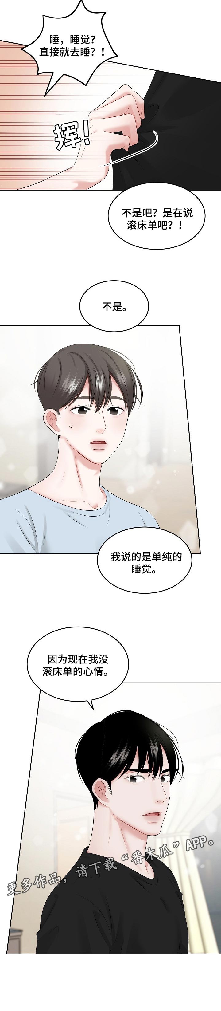 第53章：【第二季】生气也没事5