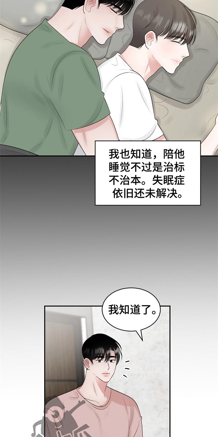 第109章：【第二季】变成更好的人9