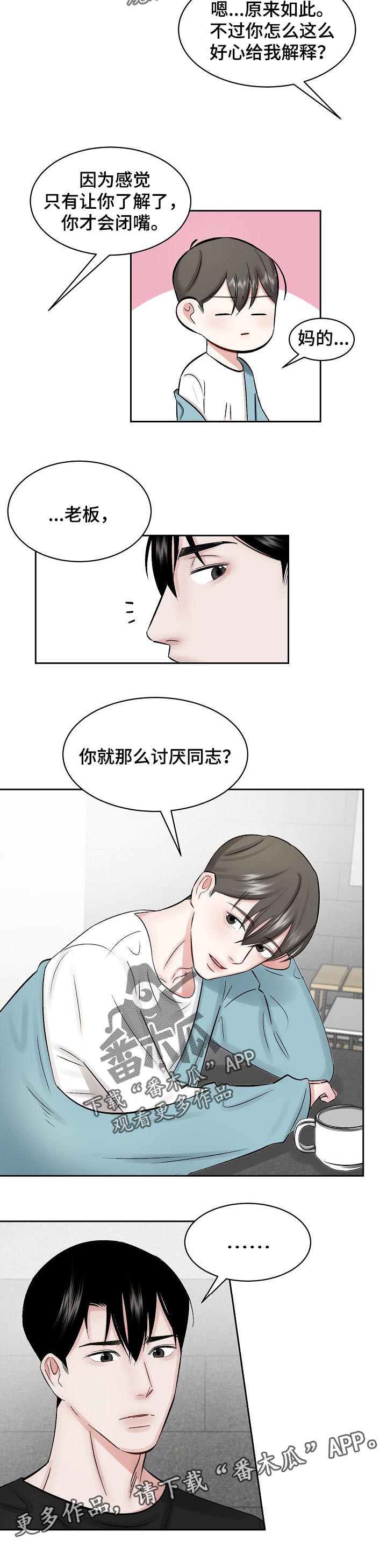 第23章：性格6