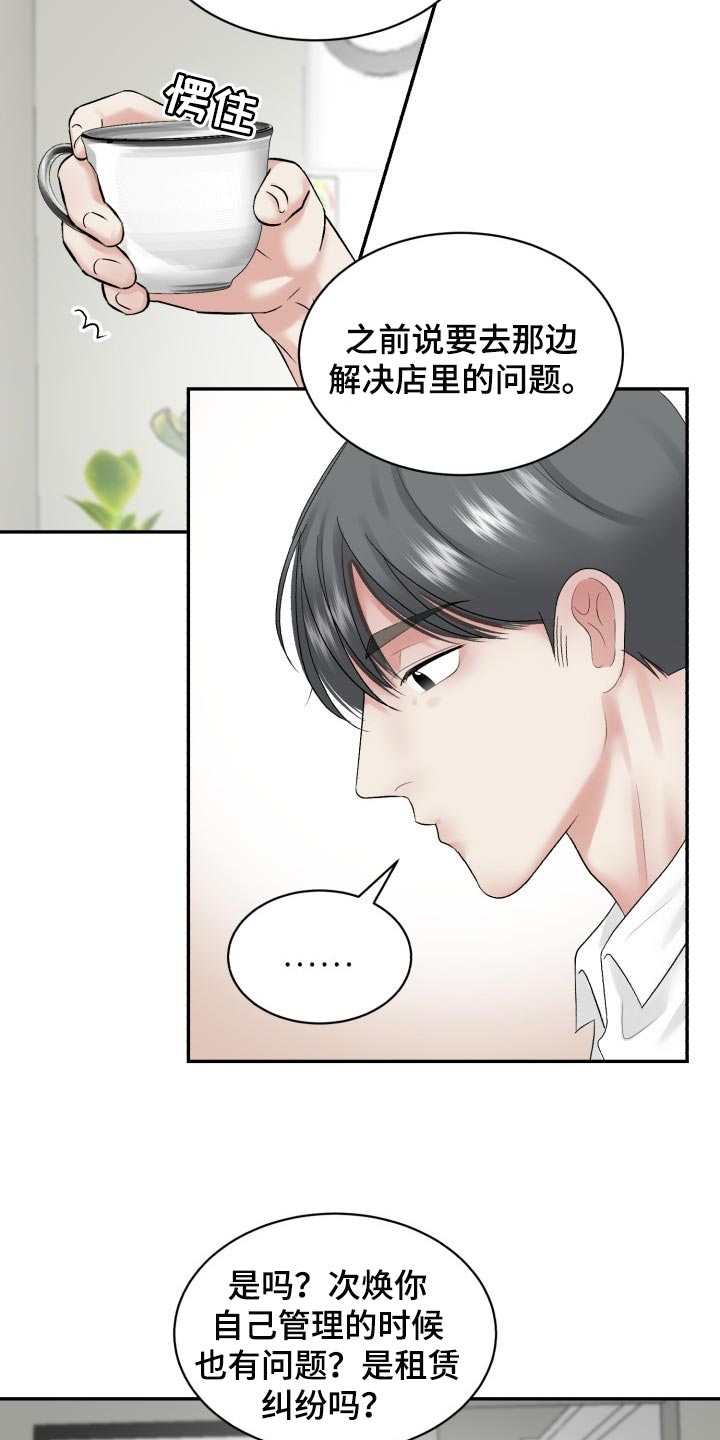 第72章：【第二季】可信的人5