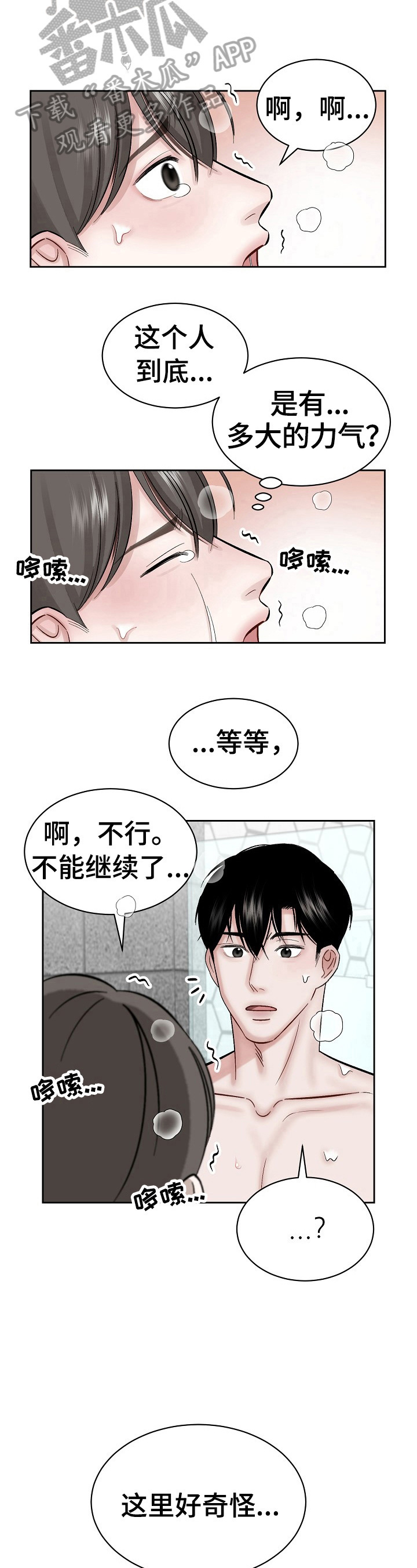 第7章：喊停8
