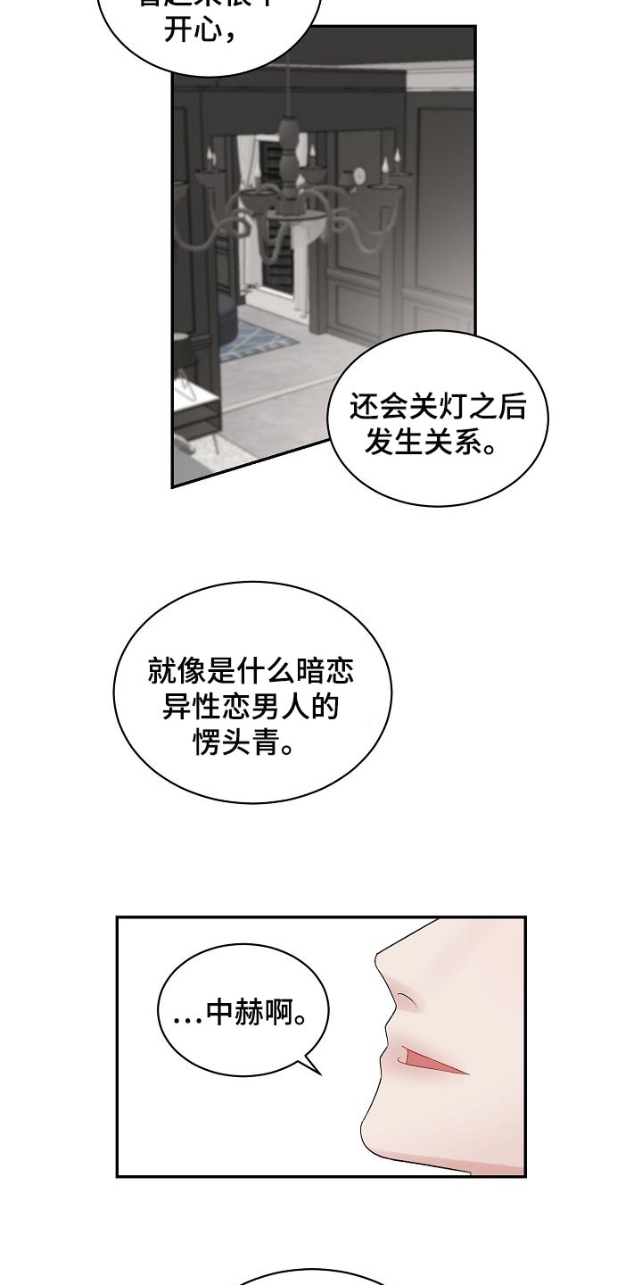 第93章：【第二季】平白被人坑4
