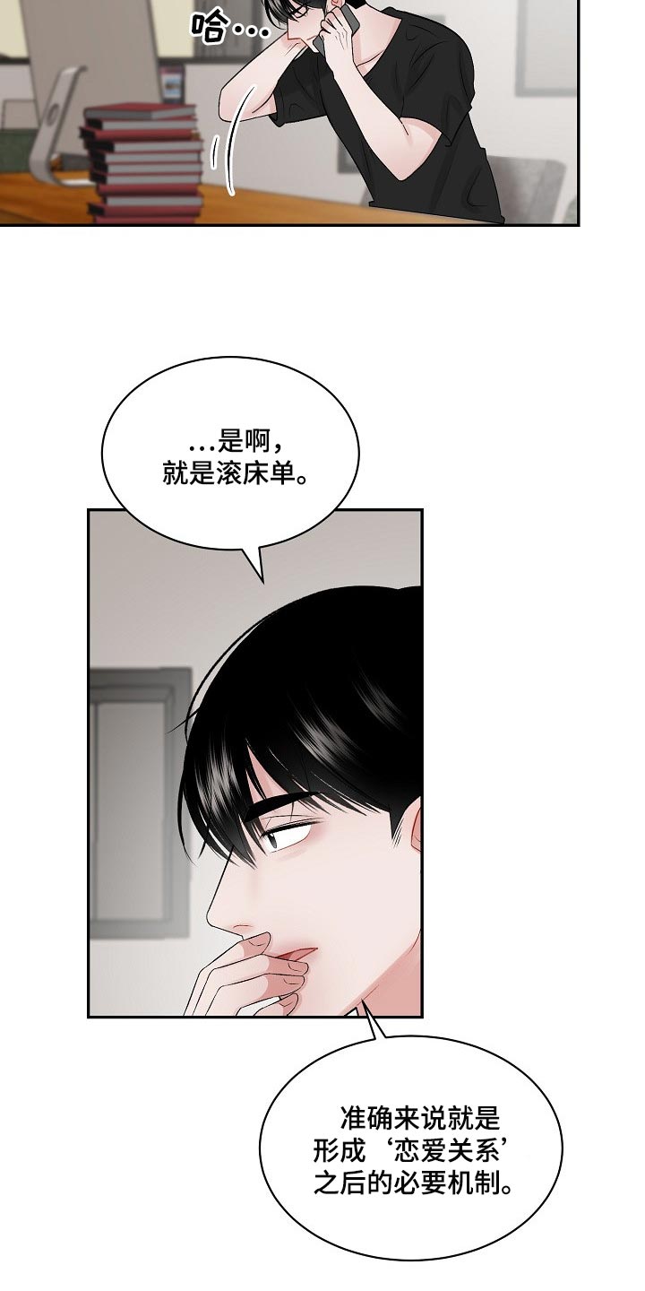 第66章：【第二季】必要机制8