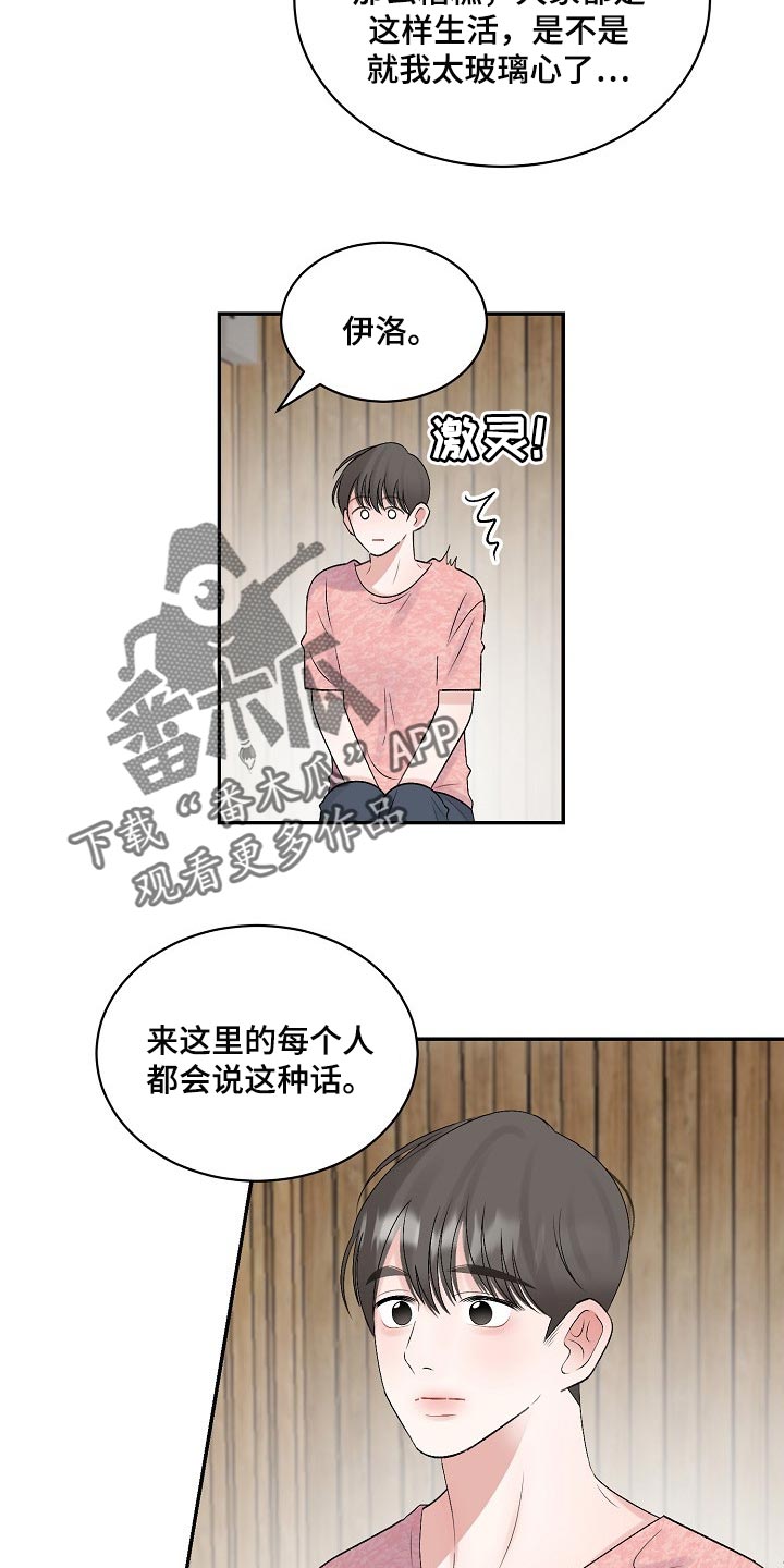 第104章：【第二季】坦白8
