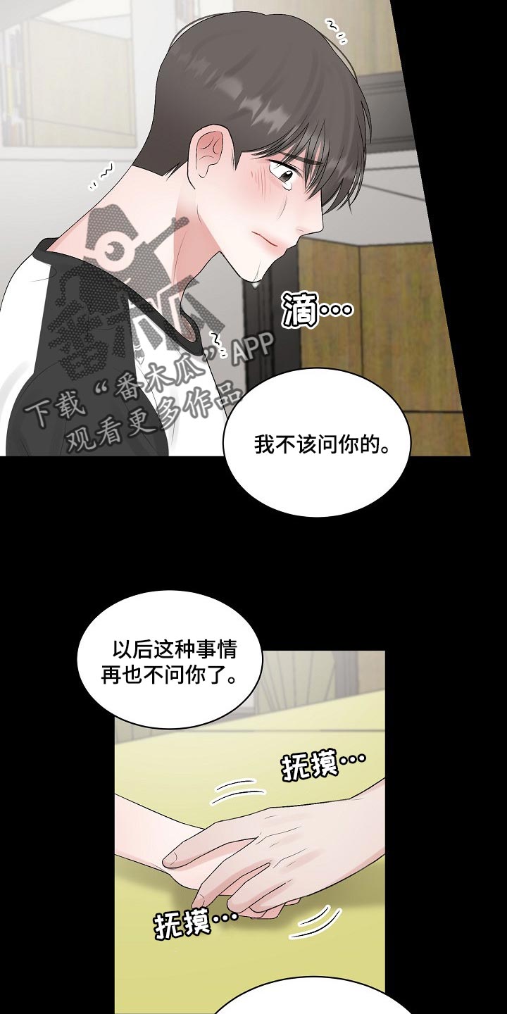第102章：【第二季】完美的一天1