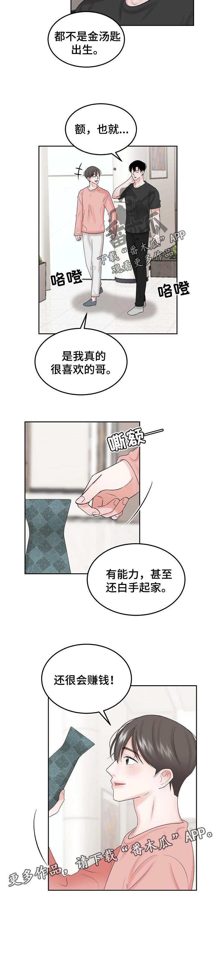 第46章：需要认可的人6