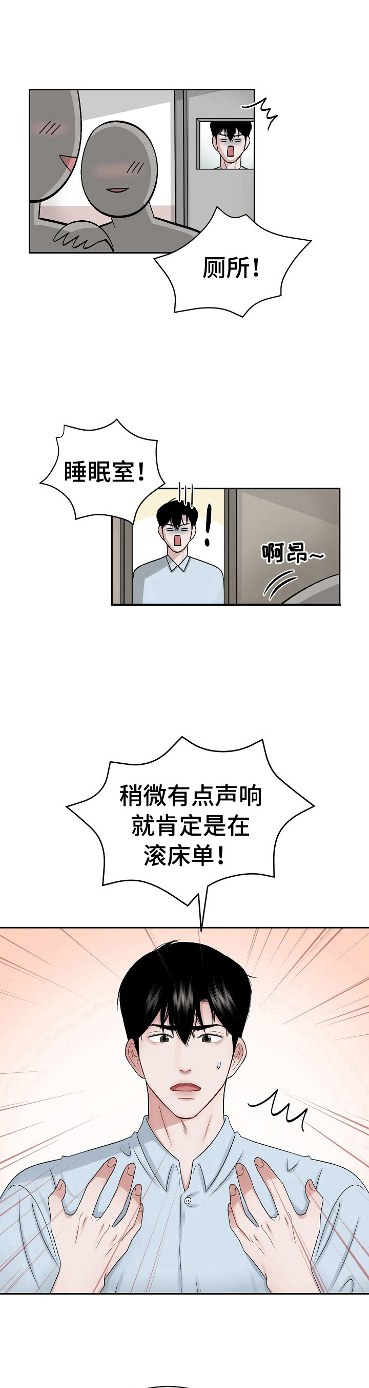 第3章：打搅8